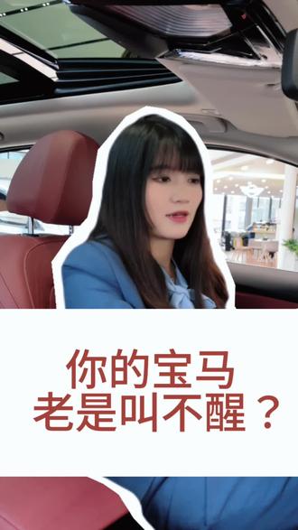 你的宝马语音唤醒功能真的设置好了吗?#抖音汽车 #宝马 #带你懂车 #用车有妙招 #dou是好车