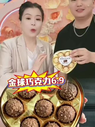 金球巧克力一盒只要6.9,好吃到停不下来,吃过的都说好!