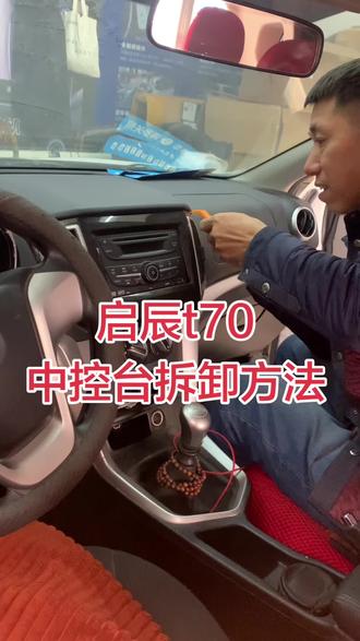 启辰t70安装大屏导航#大屏导航 #安卓大屏导航 #智能大屏导航 #专车专用大屏导航