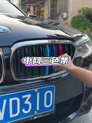 中网没点颜色太单调了,换上这个三色条卡扣,充满了运动气感,适用于宝马全系车中网饰条改装,前脸进格栅三色装饰条3系5系7系x3x4x5x6qt汽车装饰条用品#宝马 #宝马5系 #宝马5系#撸车日常