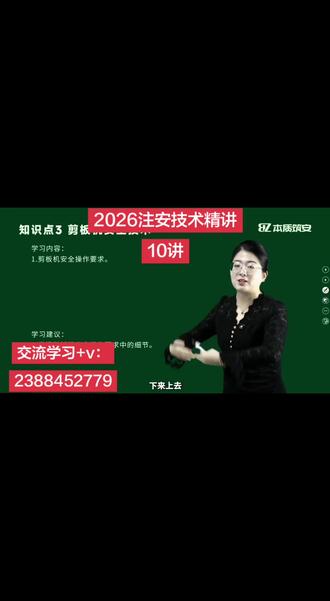 2026注安技术考点精讲班,宋晓婷第10讲#中级注册安全工程师 #宋晓婷