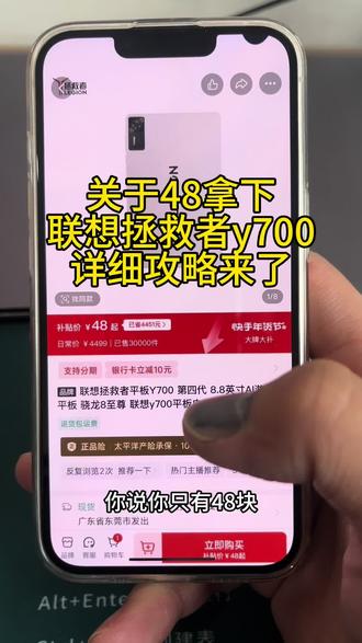 关于我48拿下联想拯救者y700的详细攻略#独立显卡 #游戏本 #平板电脑 #拯救者 #拯救者y700