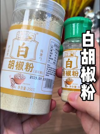 妈妈的味道,就是这瓶白胡椒粉,去腥又增鲜#白胡椒粉 #调味品 #调味料