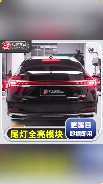别克23 - 26款君越昂科威plus/S刹车尾灯改装件 #别克汽车改装件 #君越刹车模块 #昂科威plus尾灯 #汽车刹车亮灯改装 #汽车尾灯全亮改装