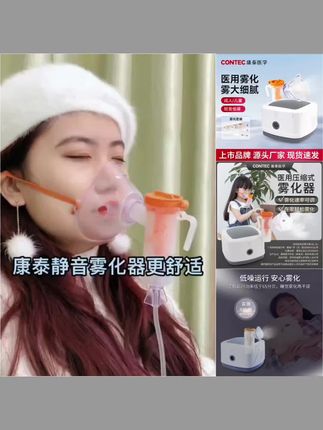 声音超小雾化器#康泰医学双十二@CONTEC康泰医学