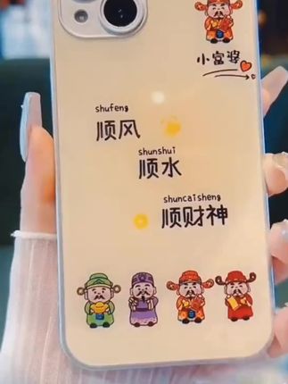 新款顺风顺水顺财神手机壳#这个手机壳真的长在我心巴上了#用一个手机壳展示我的精神状态#高档大气上档次,#蛇年的选择马年飞。#祝你好运