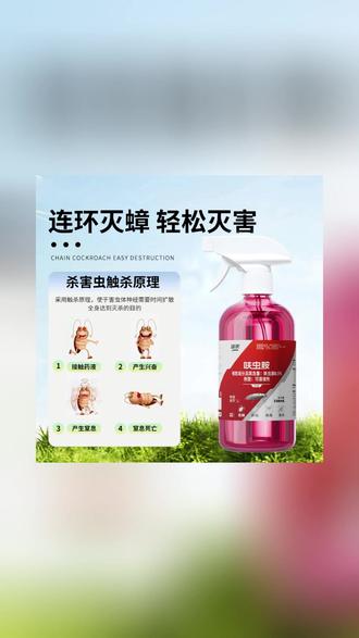 新型免洗家用呋虫胺除蟑喷雾剂室内灭跳蚤蚂蚁蟑螂药等无色无味 #呋虫胺除蟑喷雾剂 #免洗家用 #室内灭跳蚤 #灭蚂蚁 #灭蟑螂