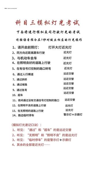 科三模拟灯光速记口诀:建议关注收藏多记!#带你科三一路红灯#科三模拟灯光详细讲解 #驾校教练#每日分享教学视频#考驾照
