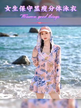 女孩泳衣女保守分体泳衣新款泡温泉三件套遮肉显瘦学生运动风亲子#清凉一夏 #温泉泳衣 #泳衣👙#分体保守泳衣 #显瘦保守