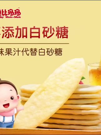贝比玛玛婴幼儿婴儿米饼磨牙零食婴标辅食米饼旺旺米饼40g零辅食#辅食米饼 #磨牙零食 #婴幼儿用品 #爆款热卖中 #厂家直发