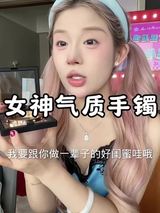 戴上就不想摘了 又酷又飒 怪不得那么人喜欢它 #手镯