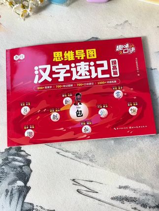 识字也可以很有趣啦!这本#思维导图象形识字 ,通过添加偏旁巧记汉字,帮助孩子#快速识字#趣味识字#识字