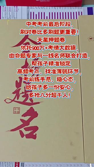 天星【2026中考押题密卷】中考临考预测密封卷高三冲刺仿真卷作文#中考#押题卷#冲刺#学霸秘籍#高效备考