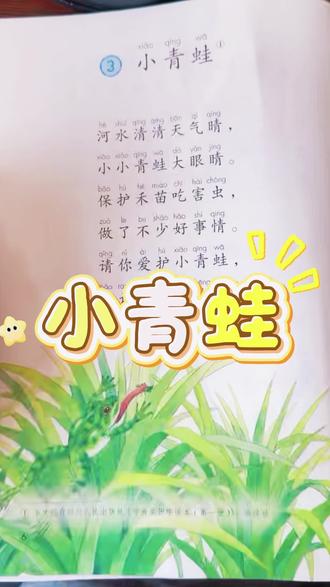 一年级下册《小青蛙》#手写笔记 #知识分享手写 #小学语文 #一年级