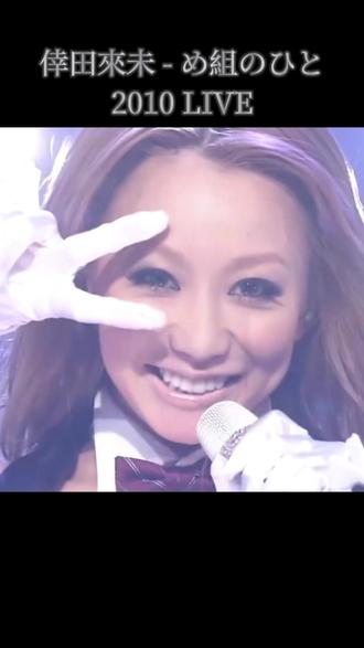 作为一首2010年发行的翻唱歌曲,发行八年后通过TikTok再度爆火,成为当时平台上备受日本年轻人喜爱的歌曲#幸田来未 #日音 #日音推荐 #音乐分享 #经典歌曲