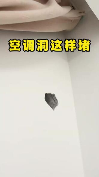 空调洞通用遮丑盖耐磨精选插座孔装饰盖多型号遮挡封堵墙洞实用盖#家居好物 #空调洞装饰 #遮丑盖 #实用小物件 #墙面美化