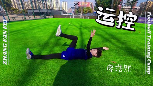 找准一个点
狠狠扎下去
#足球青训 #校园足球