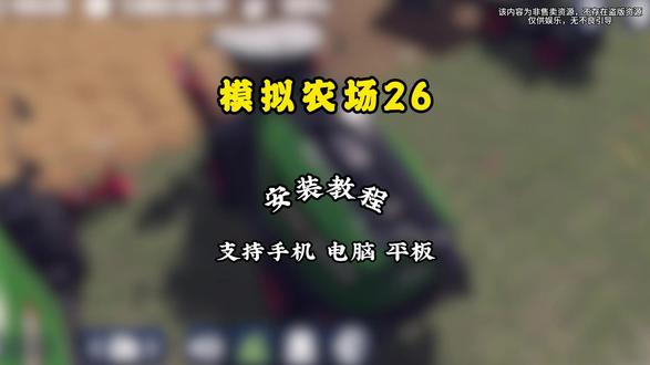 《鱼汤爱玩》模拟农场26下载教程, 模拟农场26怎么下载#模拟农场26 #模拟农场26下载教程 #模拟农场26手机版 #模拟农场 #模拟农场26怎么下载 模拟农场 26 双地图 120 + 真实农机 模拟农场 26 农场挑战生产链加工 Farming Simulator26 四季天气畜牧养殖 模拟农场 26 手游硬核农耕体验 模拟农场 26 北美欧洲地图自由建造 硬核农机驾驶 田园治愈 真实农耕体验 从零打造农场帝国 农机品牌全授权 慢节奏解压 掌间农场 15 种农作物 农机 GPS 驾驶 农场挑战系统 四季动态天气 山羊畜牧养殖 林业伐木 自由建造农场 农场模拟 农业经营 写实种田 开放世界农场 单机模拟 多人联机 Switch 新游 移动端农场