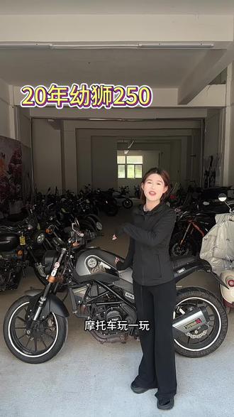 简直不要太香#摩托车选车攻略 #幼狮250