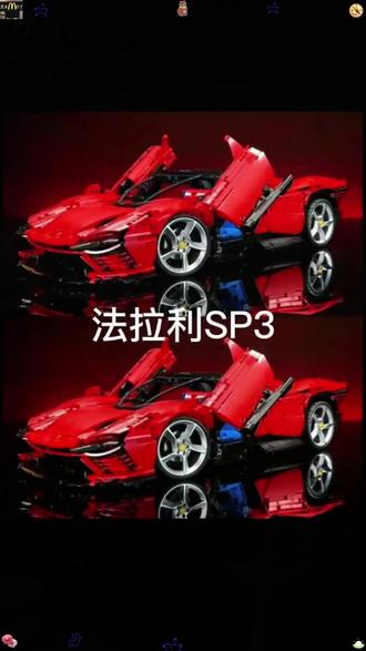 法拉利机械组红牛f1方程式赛车拼装积木男孩玩具礼物拼搭玩具SF24#积木玩具 #F1赛车积木 #男孩玩具 #拼装积木 #法拉利积木