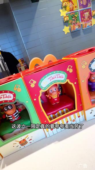 麦当劳星星人6.1限定玩具 #麦当劳新玩具 #麦当劳限定活动 #联名周边打卡 #麦当劳星星人 #麦当劳六一 @DOU+小助手