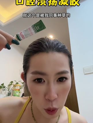 长过口腔溃疡就知道这玩意有多好用