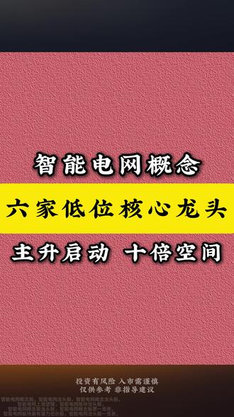 智能电网概念股,智能电网龙头股,智能电网概念龙头股