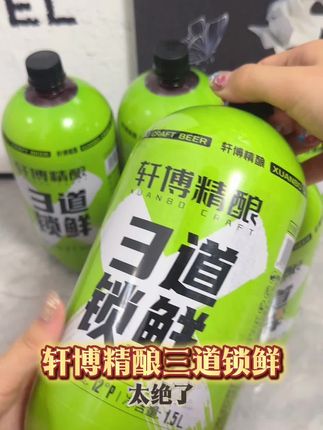 夏天的快乐赶紧冲#强烈推荐 #清凉一夏#轩博精酿啤酒 #超好喝#夏日饮品 #好物推荐分享