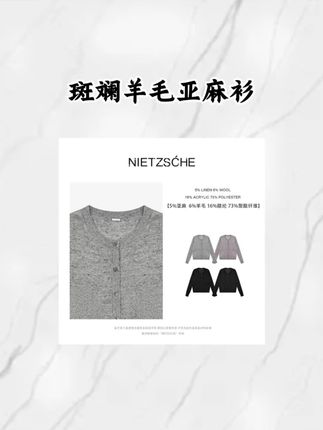 尼采 官方直营|斑斓羊毛亚麻衫|气质法单!懒人时髦针织衫25269#爆款热卖中 #针织衫 #时髦精 #穿出高级感 #气质穿搭