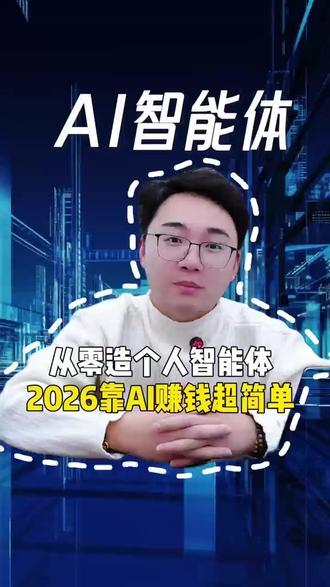 如何用豆包,制作一个属于自己的智能体! #AI #豆包 #智能体