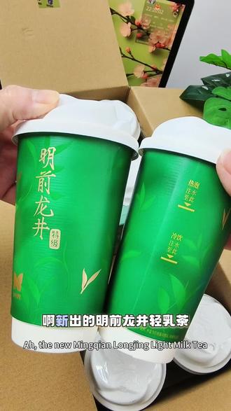 香飘飘新出的明前龙井轻乳茶也太对我口味了吧!龙井的清香!轻乳的丝滑融合在一起像把春天装进了杯子里!爱喝茶香饮品的一定要试试这个#香飘飘奶茶 #轻乳茶 #明前龙井轻乳茶 #好喝不贵 #巨好喝
