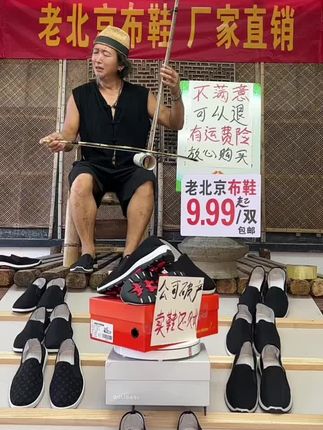 老北京布鞋。