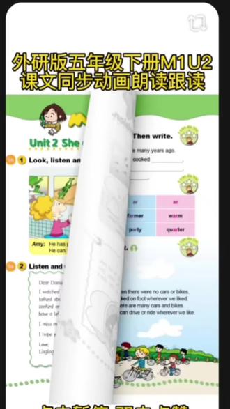 外研版五年级下册M1U2课文