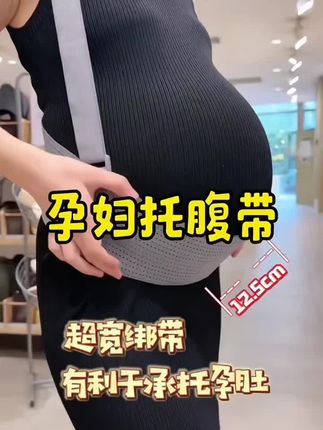 #托腹带 带上真的轻松好多,孕期姐妹们都安排起来 #托腹带真的是孕晚期之光 #托腹带真的是孕期之光 #托腹带推荐