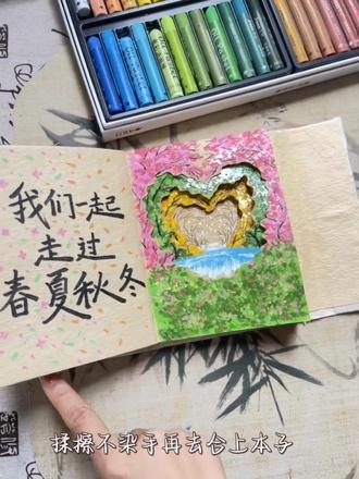 辛辛苦苦画出来的作品一定要保护好哦!#油画棒 #手工diy #尼泊尔本子 #油画棒教程 #创作灵感@DOU+好生意 @DOU+小助手 @DOU+上热门