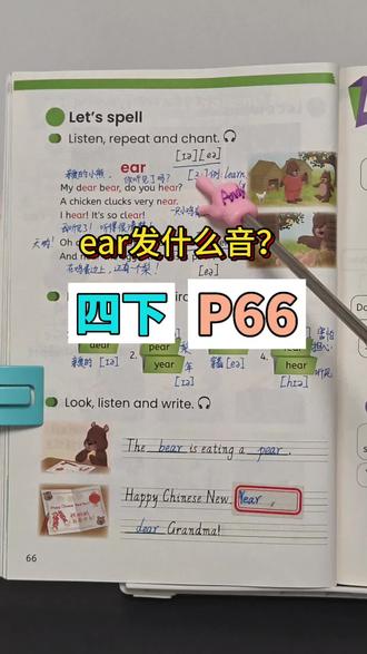 四下英语66页讲解 #四下英语 #小学英语 #自然拼读 #英语课本 #人教版英语