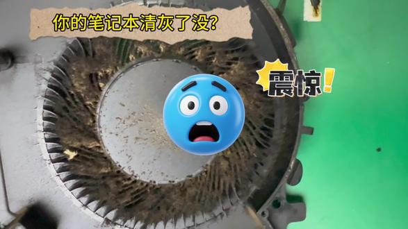 拆开游戏本那一刻,灰尘直接掉一地 #笔记本拆机清理 #笔记本清灰更换硅脂 #笔记本玩游戏卡顿掉帧#笔记本温度过高