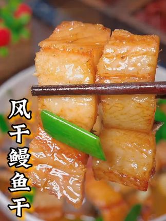 新鲜淡晒鳗鱼干,肉厚肥美,可清蒸也可香煎,家里招待客人是一道妥妥的美味下饭下酒菜#鳗鱼干 #海味干货 #鳗鱼干家常做法 #地方特色美食 #快来一起尝个鲜