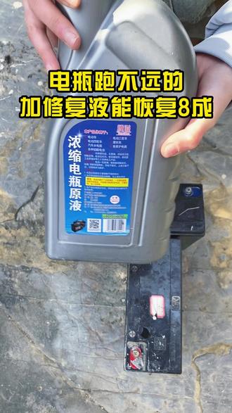 原来电瓶还可以这么修复! #用上它旧电瓶可以变成新电瓶#好物分享#电瓶加液#电瓶修复技术