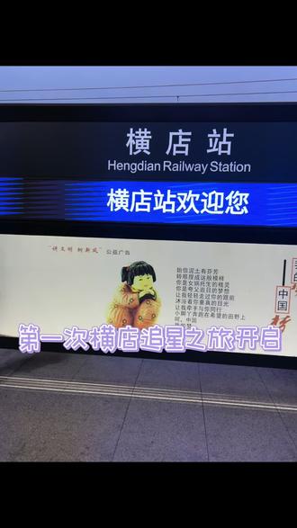 视频很长都不舍得剪
两天的横店追星之旅
很累但很满足很幸福
#张凌赫 #张翅 #近距离看明星 #横店#横店追星vlog