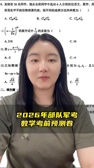 2026年部队军考数学考前预测卷#军考资料 #军考复习 #考军校资料 #考军校 #军考辅导