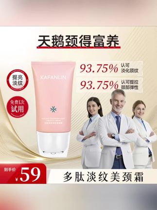 #黄子韬 推荐【温和无刺激】多肽紧致淡纹美颈霜滚珠滋润按摩提拉紧致弹嫩抚纹#多肽颈纹霜#淡化颈纹#美颈霜#滋润按摩