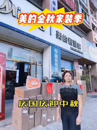 #美的金秋家装季 #美的有你超合拍#解锁家电新物种#美的智慧家国品电器实体店