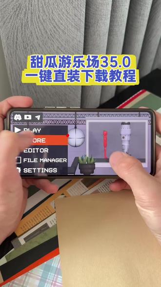 《白将专属》甜瓜游乐场最新版35.0下载教程来咯#甜瓜游乐场 #甜瓜游乐场最新版 #甜瓜游乐场怎么下载 #甜瓜游乐场35 #甜瓜游乐场更新 甜瓜游乐场安卓下载教程 甜瓜游乐场苹果ios下载教程
甜瓜游乐场怎么下载