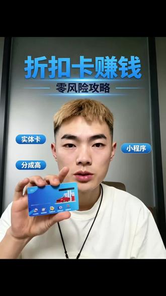 折扣卡应该怎么去做#真实生活分享计划 #折扣卡#礼品卡#折扣卡源头 #信息差