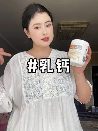 乳钙推荐#母婴好物 #好物推荐分享
