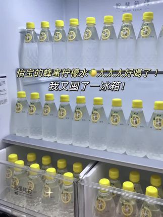 快快快!太好喝啦~在闺蜜家喝过一次 、回家囤啦三箱!跟我一样不爱喝白开水的宝子、选它!真的好好喝啊~地中海柠檬的微酸搭配蜂蜜的清甜、一口下去满满的柠檬味!就像新鲜榨出来的柠檬汁~比矿泉水好喝太多了、又比饮料放心!冬天吃烧烤火锅来一瓶、酸甜可口、解渴又解腻!而且还是怡宝大牌子的、快试试它!#仙女都在喝什么 #怡宝 #柠檬水 #瓶装水推荐 #好喝不贵