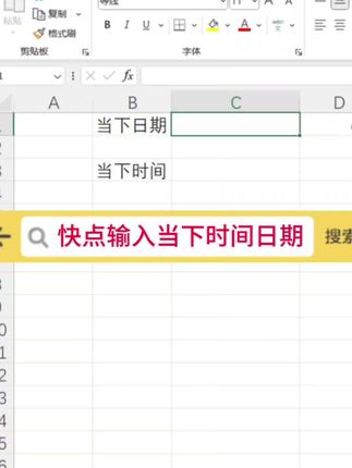 输入当下时间快捷键! #excel #office办公软件 #办公软件技巧