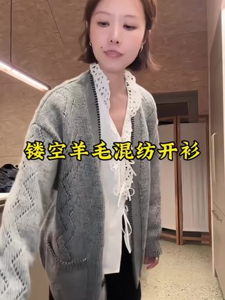 密度很紧,不会掉肩膀,慵懒风羊毛混纺的镂空开衫#强烈推荐 #穿搭 #源头实力厂家 #男女同款 #毛衫穿搭