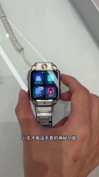 小天才电话手表的隐藏功能,99%的小朋友都不知道#小天才电话手表隐藏功能 #电话手表推荐 #热门电话手表 #海口万象城